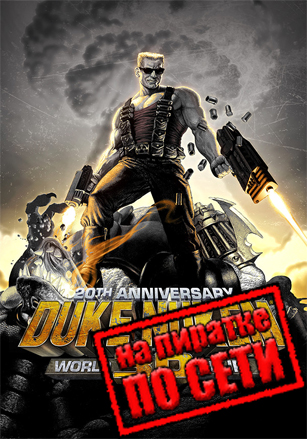 Версия Duke Nukem 3D: 20th Anniversary World Tour по сети